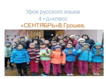 Презентация по русскому языку Осень ( 4 клласс)