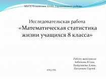 Презентация по математике на тему Статисктка