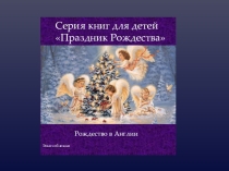 Презентация Сборник рождественских рассказов