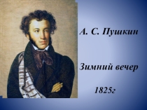 Презентация по литературе на тему Наедине с поэтом (5 класс)