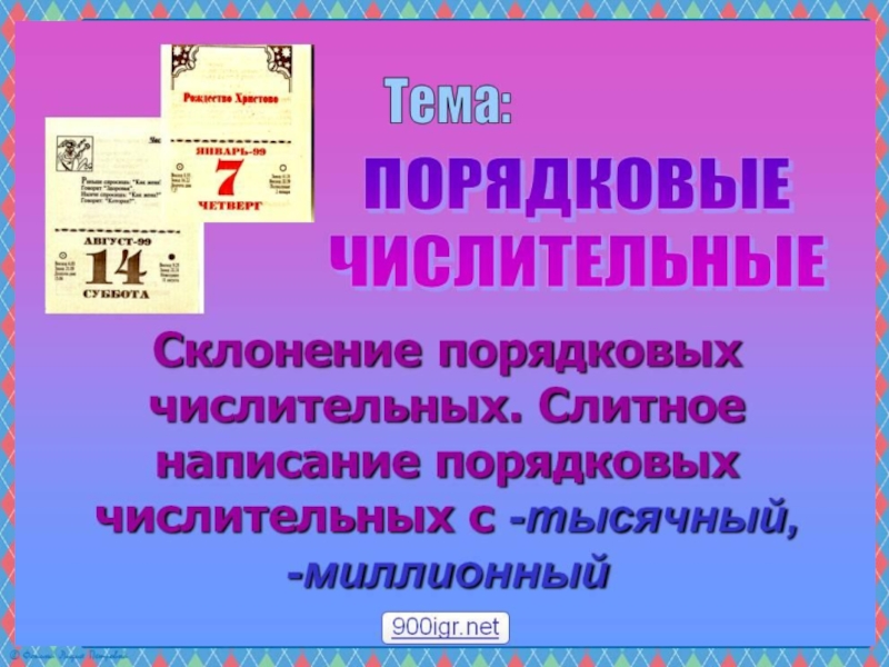 Презентация на тему