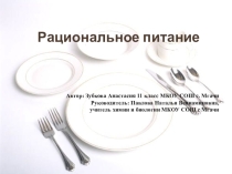 Презентация по биологии на тему Пищеварение