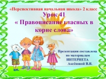 Презентация к уроку 41 по русскому языку на тему Безударная гласная в корне слова , 2 класс, ПНШ