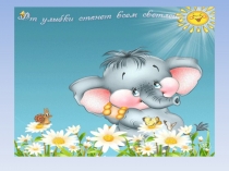 Презентация к классному часу  Давайте дружить