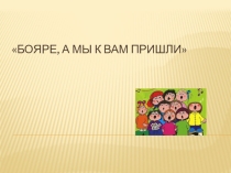 Презентация и конспект урока по музыке 2 класс