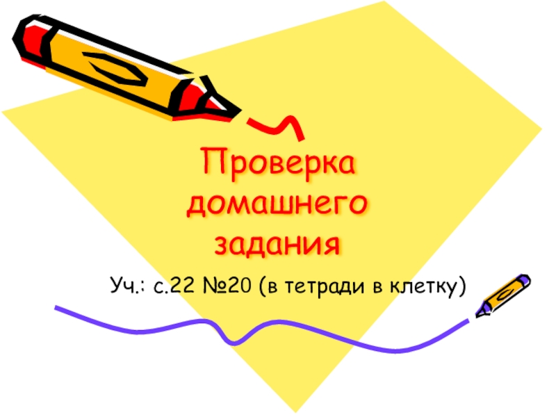 Презентация к уроку информатики в 3 классе Упорядоченные списки