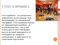 Презентация по физической культуре Система оздоровительных упражнений