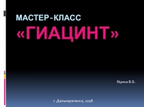 Мастер-класс для старшей группы детского сада