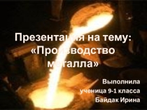 НРЭО. Производство Челябинской области