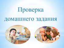 Презентация к уроку по окружающему миру Транспорт (2 класс)