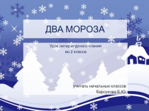 Урок литературного чтения