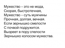 Презентация к классному часу на тему: Урок Мужества.