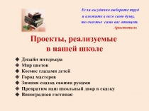 Презентация проектной деятельности в школе (1)