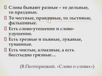 Материалы к воспитательному мероприятию по проблемам сквернословия