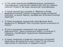 Презентация по обществознанию на тему Социальные институты