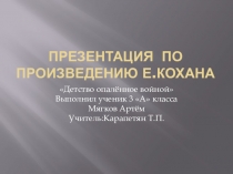 Презентация Детство опалённое войной