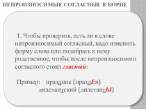 Презентация по русскому языку на тему Непроизносимые согласные в корне