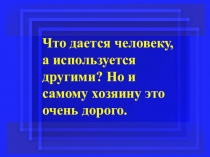 Презентация к проекту Наши имена (4 класс)