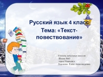 Презентация по русскому языку для 4 класса