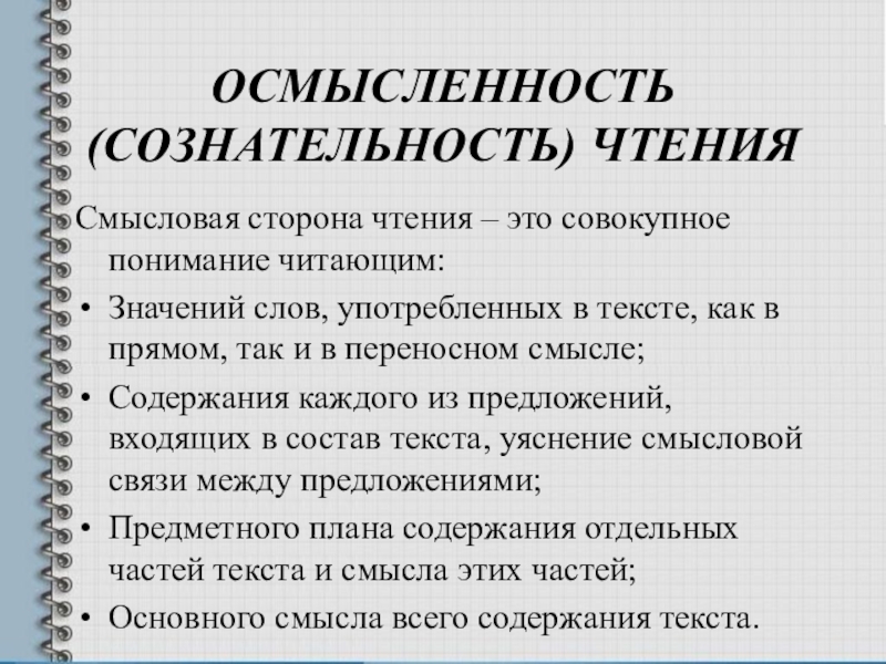 Проект осмысленное чтение