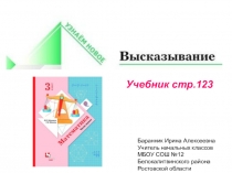 Презентация к уроку математики в 3 классе Высказывания (Начальная школа 21 века)