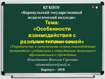 Типология семей в ДОО