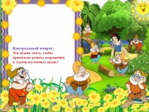 Решение выражений и задач