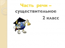 Презентация по русскому языку на тему