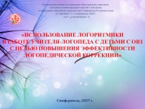 Презентация по интеграции логоритмического компонента Золотая осень приглашает в гости
