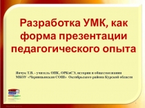 Презентация к УМК по внеурочной деятельности