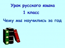 Презентация к уроку письма на тему В гостях у сказки