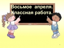 Презентация по русскому языку на тему Спряжение глаголов_5 (4 класс)