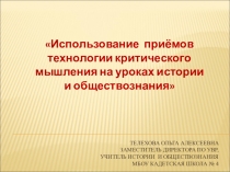 Презентация к круглому столу Базовые образовательные технологии ФГОС основного общего образования