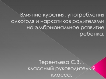 Классный час Вредные привычки