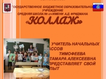 Презентация Коллаж