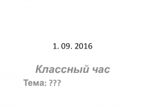 Презентация к классному часу 5класс на тему Моя будущая профессия