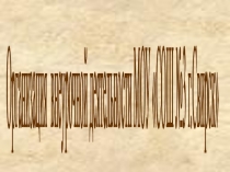 Организация внеурочной деятельности в начальной школе