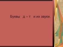 Дифференциация д-т (2 СКК)