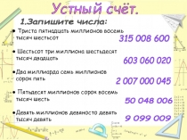 Презентация для урока по математике на тему Сравнение натуральных чисел (5 класс)