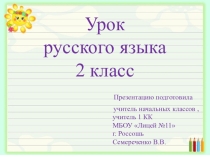 Презентация к уроку русского языка на тему Ежели вы вежливы...