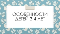:Родительское собрание во 2й младшей группе