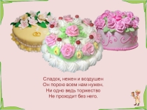 Лепка из полимерного пластилина как один из методов арт-терапии (на примере изготовления торта из полимерного пластилина)