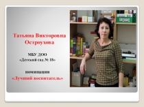 Презентация Мой успешный проект Сенсорная коробочка