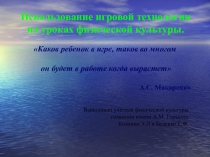 Презентация по физической культуре