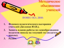 Презентация Феномен педагогического выгорания учителя.
