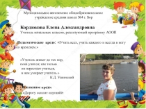 Формирование навыка осознанного чтения у обучающихся начальных классов с легкой степенью умственной отсталости через коррекционно-развивающие приёмы