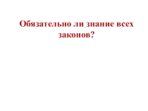 Презентация к уроку Гражданское право. 10 класс