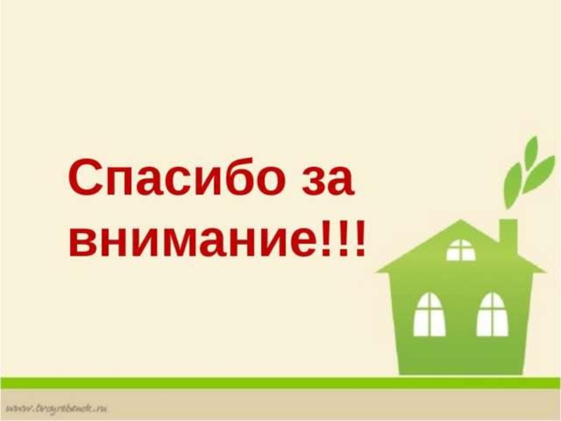 Презентация для проекта История одного дома
