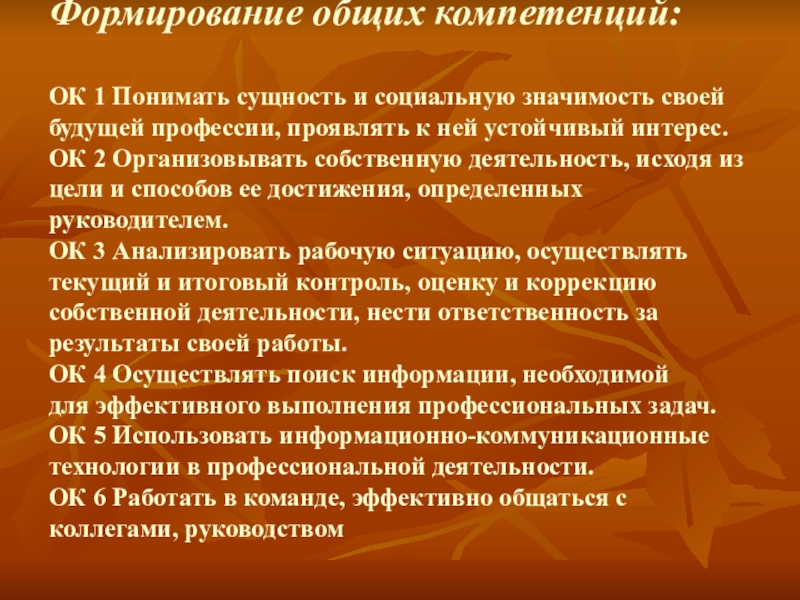 Презентация по дисциплине стрижка и укладка волос на тему Женская стрижка волос Каскад Формирование общих компетенций: ОК 1 Понимать сущность и социальную значимость своей Формирование общих компетенций: ОК 1 Понимать сущность и социальную значимость своей будущей профессии, проявлять к ней