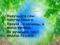 Прзентацыя Правапіс спалучэнняў зычных (10клас)